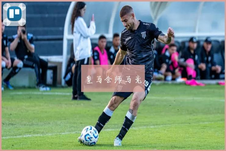 皇马会师马竞