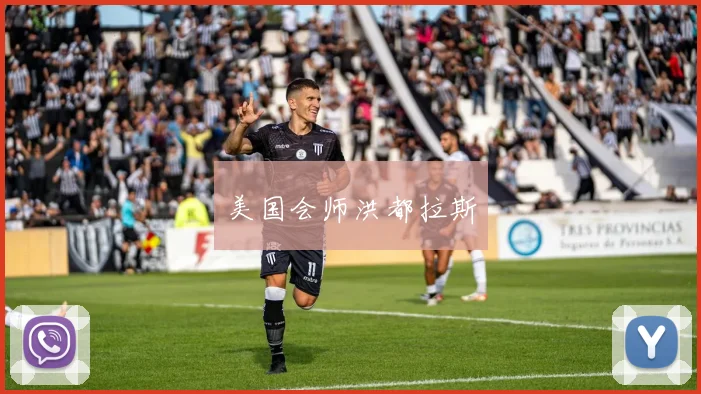 美国会师洪都拉斯