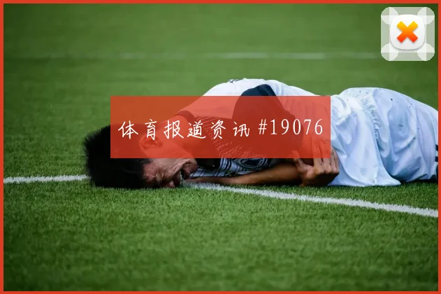 佛得角核心贝贝对阵乌拉圭点球区域附近处理能否把握有限得分机会